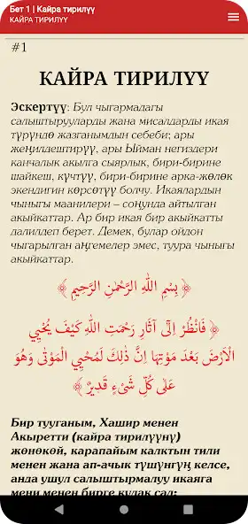 Play Risale-i Nur Kyrgyz  and enjoy Risale-i Nur Kyrgyz with UptoPlay