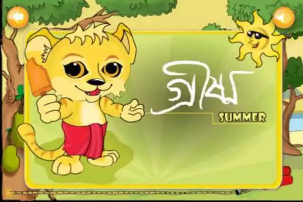Play ritur desh