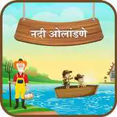 Free play online River Crossing Marathi IQ Puzzle APK Free play online River Crossing Marathi IQ Puzzle APK