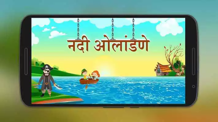 Play River Crossing Marathi IQ Puzzle