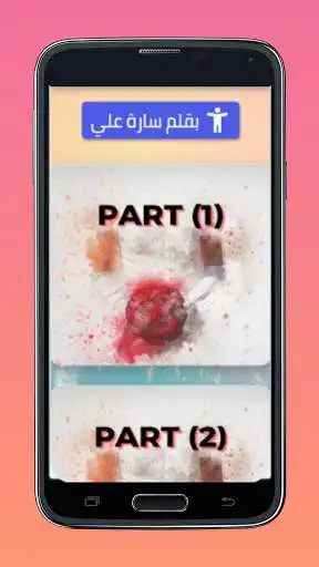 Play riwayat earusi almushawahah  and enjoy riwayat earusi almushawahah with UptoPlay