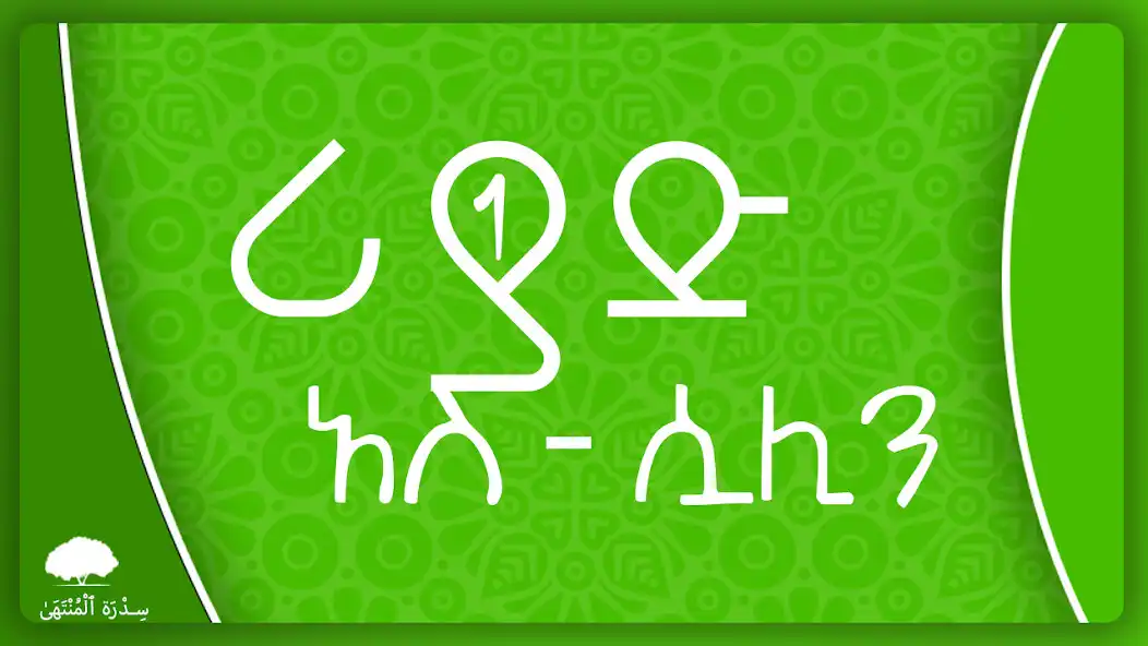 Play Riyad As-Saaliheen Hadith 100  and enjoy Riyad As-Saaliheen Hadith 100 with UptoPlay