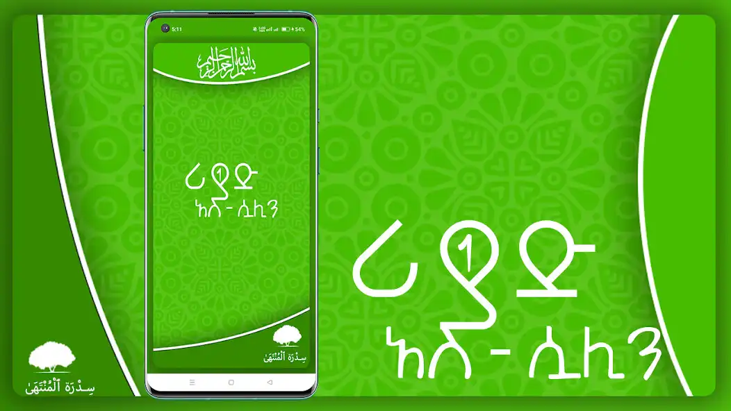 Play Riyad As-Saaliheen Hadith 100 as an online game Riyad As-Saaliheen Hadith 100 with UptoPlay