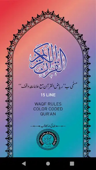 Play RIYAZUL QURAN 15LN-WAQF Rules  and enjoy RIYAZUL QURAN 15LN-WAQF Rules with UptoPlay