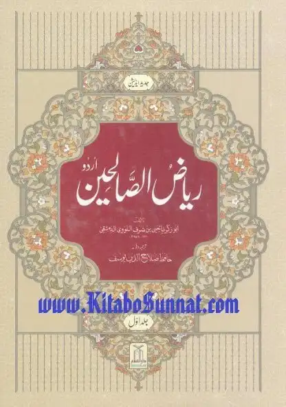 Play Riyaz us Saliheen Urdu  and enjoy Riyaz us Saliheen Urdu with UptoPlay