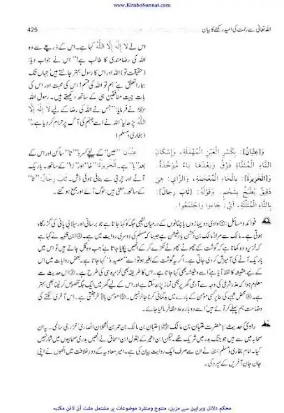 Play Riyaz us Saliheen Urdu as an online game Riyaz us Saliheen Urdu with UptoPlay
