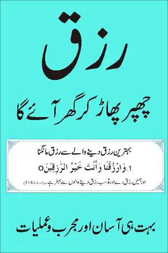 Play rizq chappar phaar kar aye  and enjoy rizq chappar phaar kar aye with UptoPlay