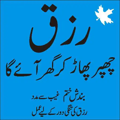 Play rizq chappar phaar kar aye as an online game rizq chappar phaar kar aye with UptoPlay