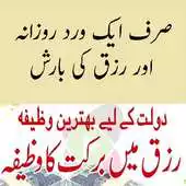 Free play online rizq ki dua APK Free play online rizq ki dua APK