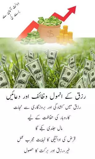 Play Rizq ki Dua or Wazaif: Rizq main Barkat or Izafa  and enjoy Rizq ki Dua or Wazaif: Rizq main Barkat or Izafa with UptoPlay