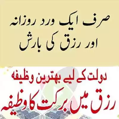 Play rizq ki dua