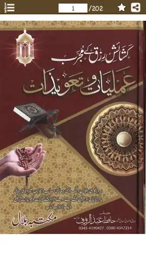 Play Rizq Mein Izafa Ki Dua - Dolat Kamanay Ka Wazifa  and enjoy Rizq Mein Izafa Ki Dua - Dolat Kamanay Ka Wazifa with UptoPlay