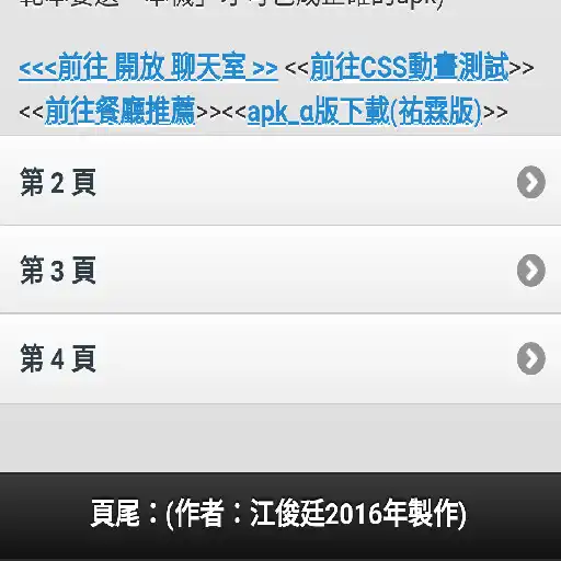 Play rj_的教學用測試apk_有簡易chat APK