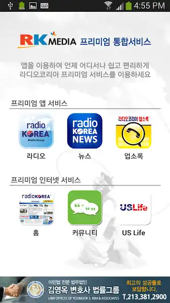 Play RK Media 통합 서비스 (라디오코리아)  and enjoy RK Media 통합 서비스 (라디오코리아) with UptoPlay