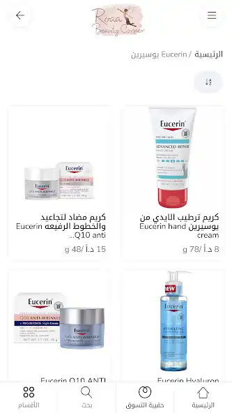Play Roaa Beauty Corner as an online game Roaa Beauty Corner with UptoPlay