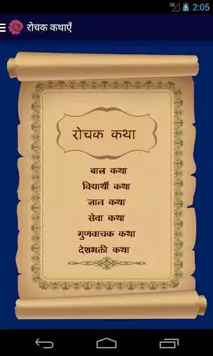 Play Rochak Katha  and enjoy Rochak Katha with UptoPlay