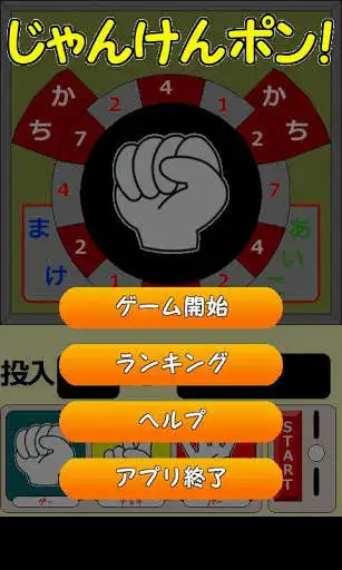 Play APK Rock-paper-scissors Free  and enjoy Rock-paper-scissors Free with UptoPlay buunyan.etc.janken