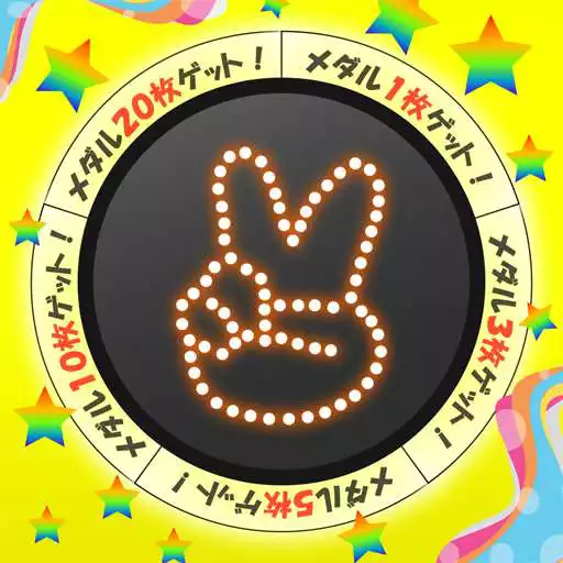 Play Rock-paper-scissors medal game APK Play Rock-paper-scissors medal game APK
