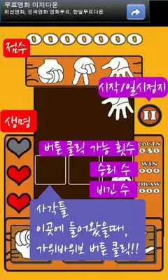 Play Rock Paper Scissors,The Timing