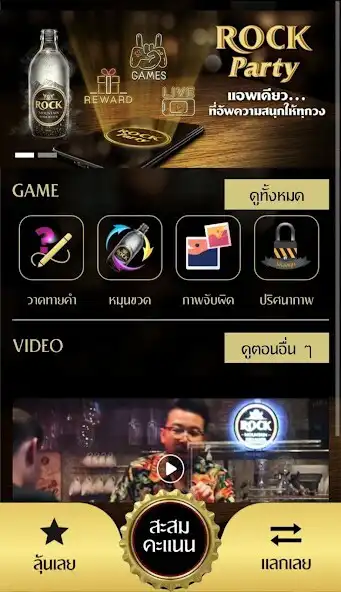 Play Rock Party  and enjoy Rock Party with UptoPlay