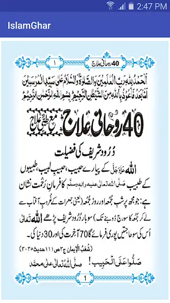 Play Rohani Ilaj (روحانی علاج) Offl as an online game Rohani Ilaj (روحانی علاج) Offl with UptoPlay