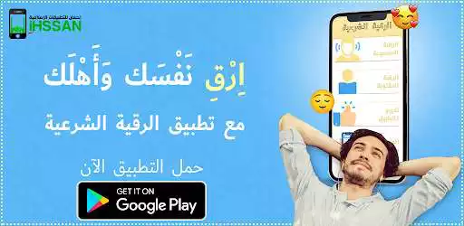 Play Rokia charia of al quran - rokia charia gratuit  and enjoy Rokia charia of al quran - rokia charia gratuit with UptoPlay