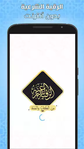 Play Rokia charia of al quran - rokia charia gratuit as an online game Rokia charia of al quran - rokia charia gratuit with UptoPlay