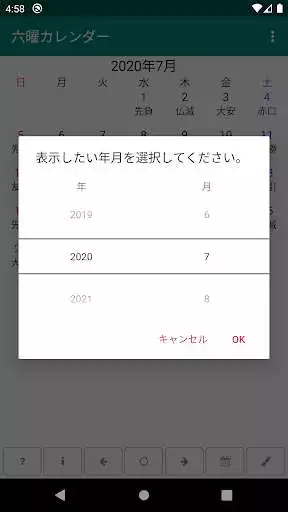 Play ROKUYOU Japanese Calendar as an online game ROKUYOU Japanese Calendar with UptoPlay