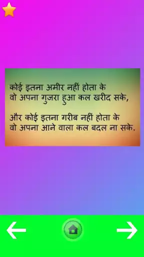 Play Romantic Hindi Status  and enjoy Romantic Hindi Status with UptoPlay