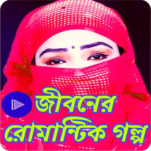 Play Romantic Jiboner Golpo Story as an online game Romantic Jiboner Golpo Story with UptoPlay