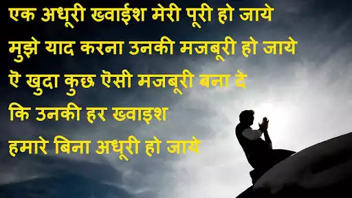 Play romantic shayari  and enjoy romantic shayari with UptoPlay