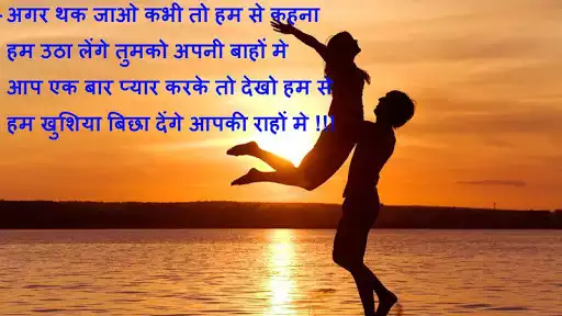 Play romantic shayari as an online game romantic shayari with UptoPlay