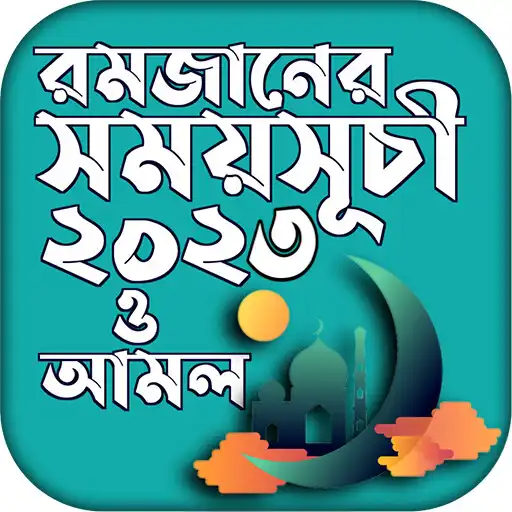 Play Romjaner calendar 2023 bangla APK