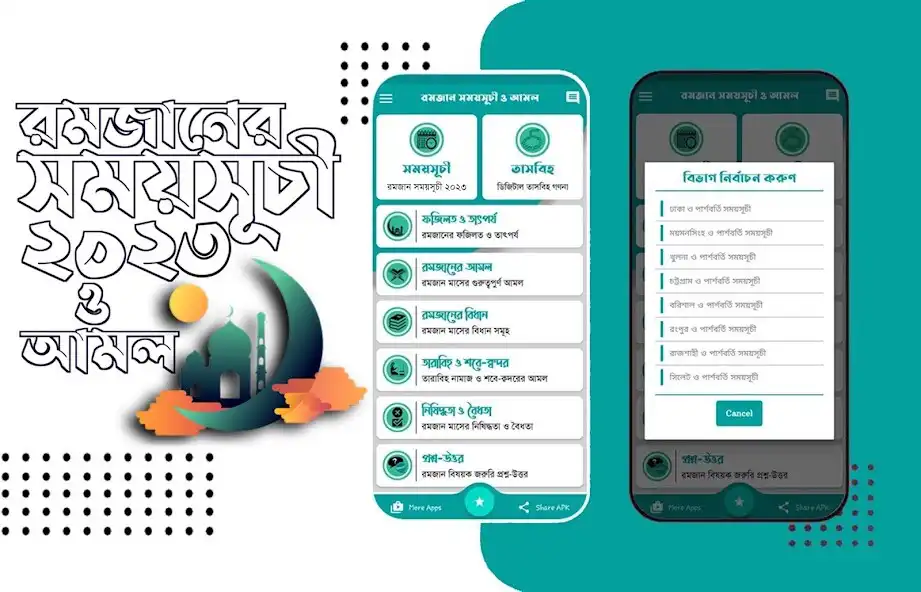 Play Romjaner calendar 2023 bangla  and enjoy Romjaner calendar 2023 bangla with UptoPlay