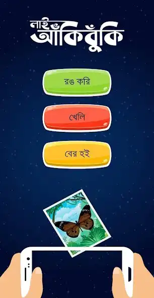 Play Rong Dhong  and enjoy Rong Dhong with UptoPlay