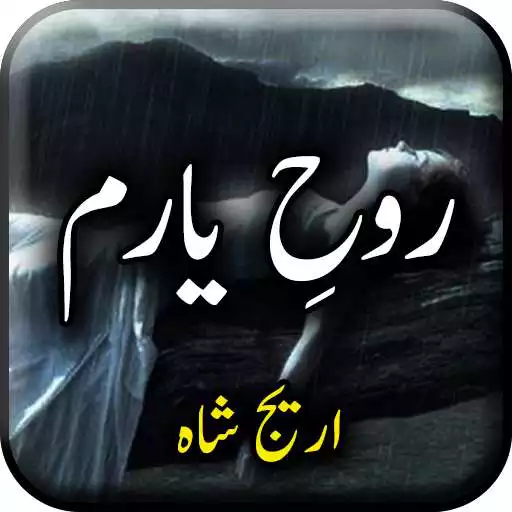 Run free android online Rooh e yaram by Areej Shah - Urdu Novel Offline APK