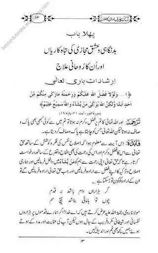 Play Rooh Ki Bimariyan aur UnkaElaj  and enjoy Rooh Ki Bimariyan aur UnkaElaj with UptoPlay