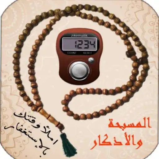 Play Rosary and remembrance APK