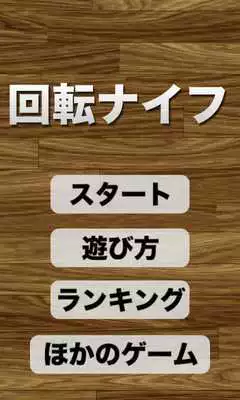 Play Rotary knife