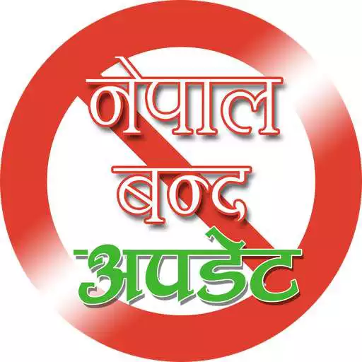 Play Routine of Nepal Banda APK