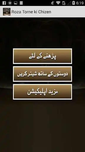 Play APK Roza torne ki Chizen  and enjoy Roza torne ki Chizen with UptoPlay ica.islamic.RozaTorneKiChizen