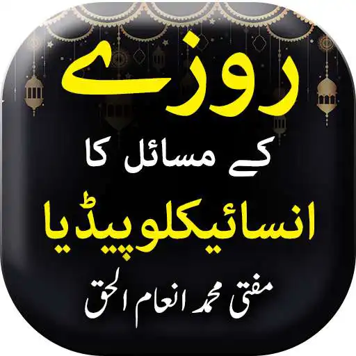 Play Roze Ke Masail Ka Encyclopedia - Urdu Book APK Play Roze Ke Masail Ka Encyclopedia - Urdu Book APK