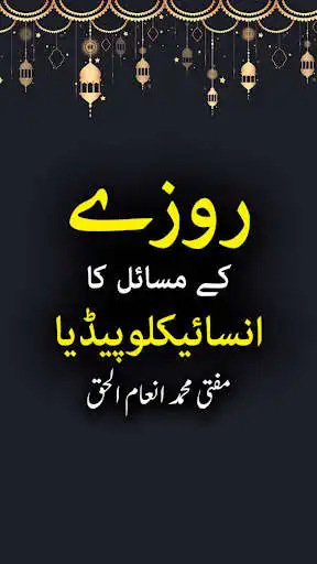 Play Roze Ke Masail Ka Encyclopedia - Urdu Book  and enjoy Roze Ke Masail Ka Encyclopedia - Urdu Book with UptoPlay