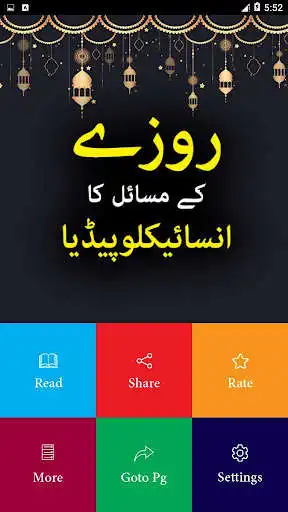 Play Roze Ke Masail Ka Encyclopedia - Urdu Book as an online game Roze Ke Masail Ka Encyclopedia - Urdu Book with UptoPlay