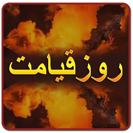 Play Roz e Qyamat  and enjoy Roz e Qyamat with UptoPlay