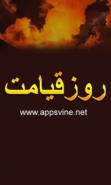 Play Roz e Qyamat as an online game Roz e Qyamat with UptoPlay
