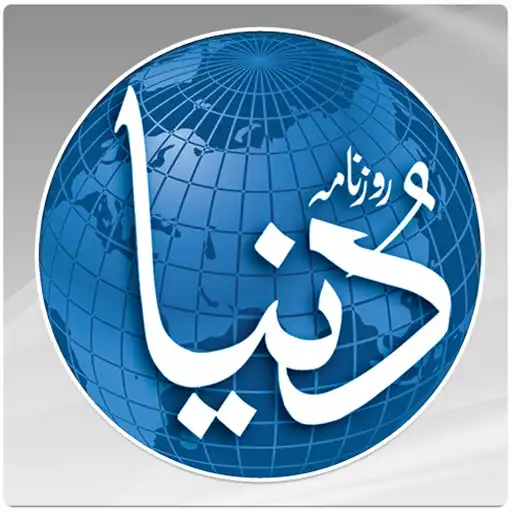 Play Roznama Dunya Newspaper APK