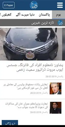 Play Roznama Dunya Newspaper as an online game Roznama Dunya Newspaper with UptoPlay