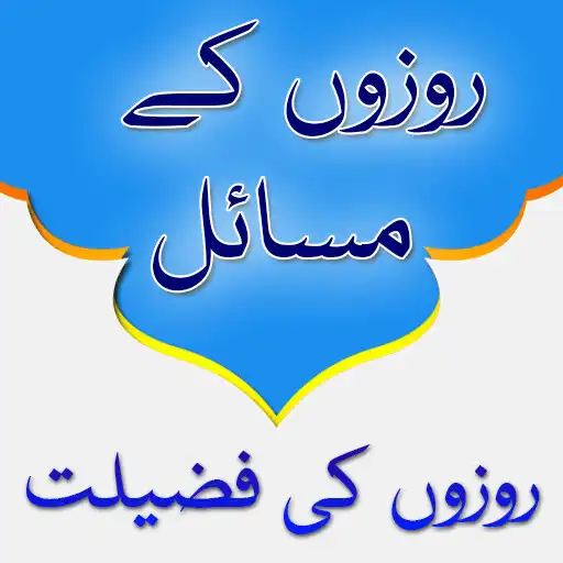 Play Rozon k Masail Aur Fazail Urdu APK Play Rozon k Masail Aur Fazail Urdu APK