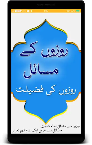 Play Rozon k Masail Aur Fazail Urdu  and enjoy Rozon k Masail Aur Fazail Urdu with UptoPlay